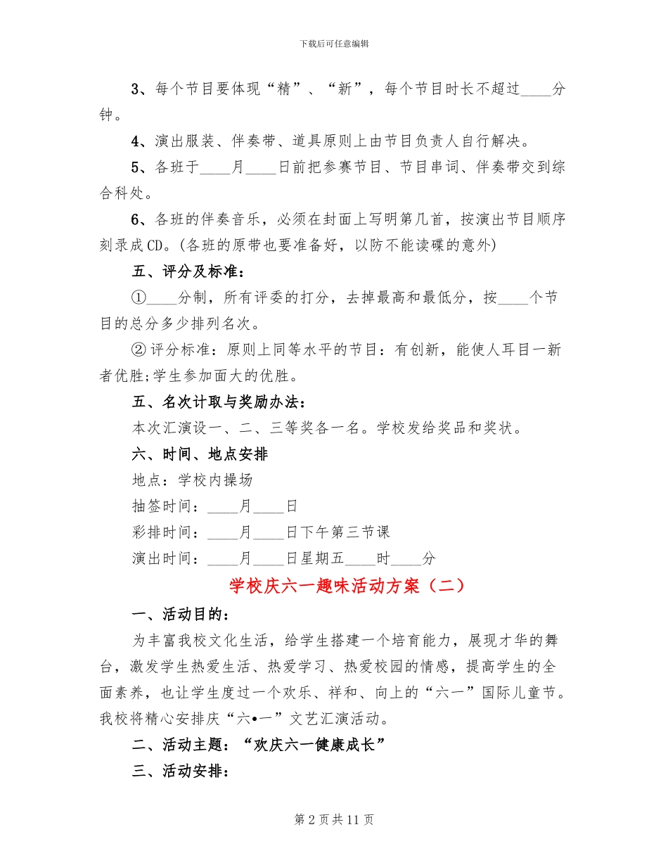 学校庆六一趣味活动方案_第2页