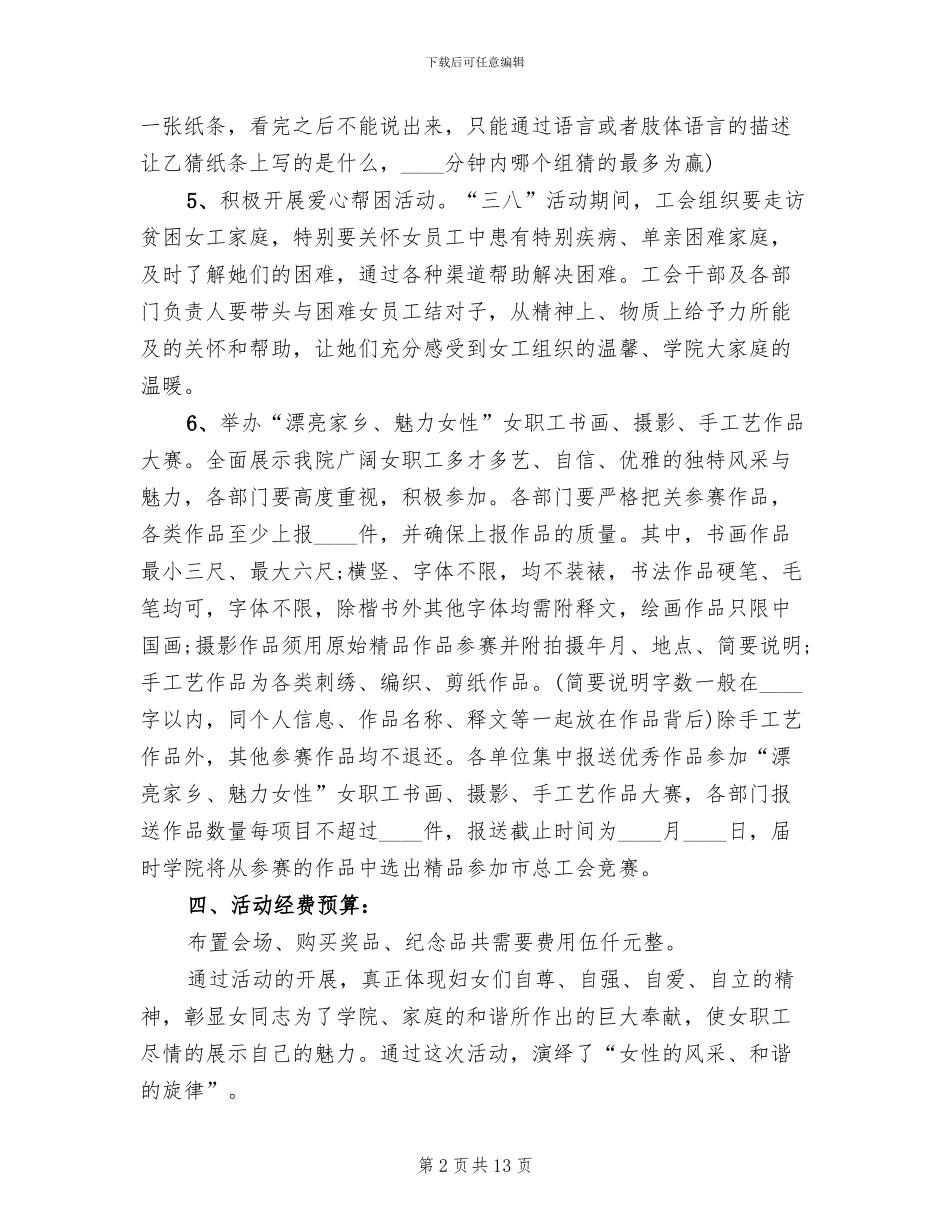 学校庆祝三八妇女节活动方案模板_第2页