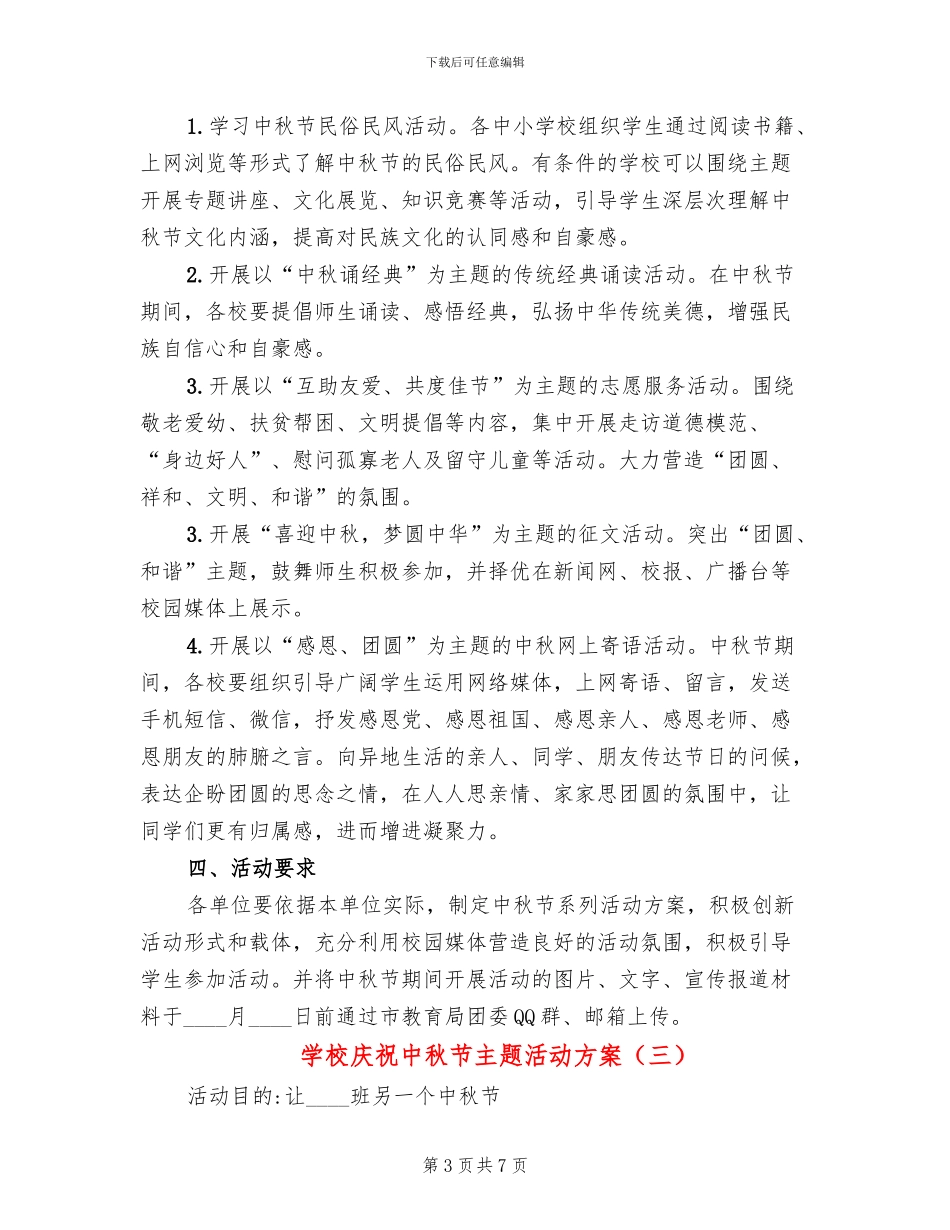 学校庆祝中秋节主题活动方案_第3页