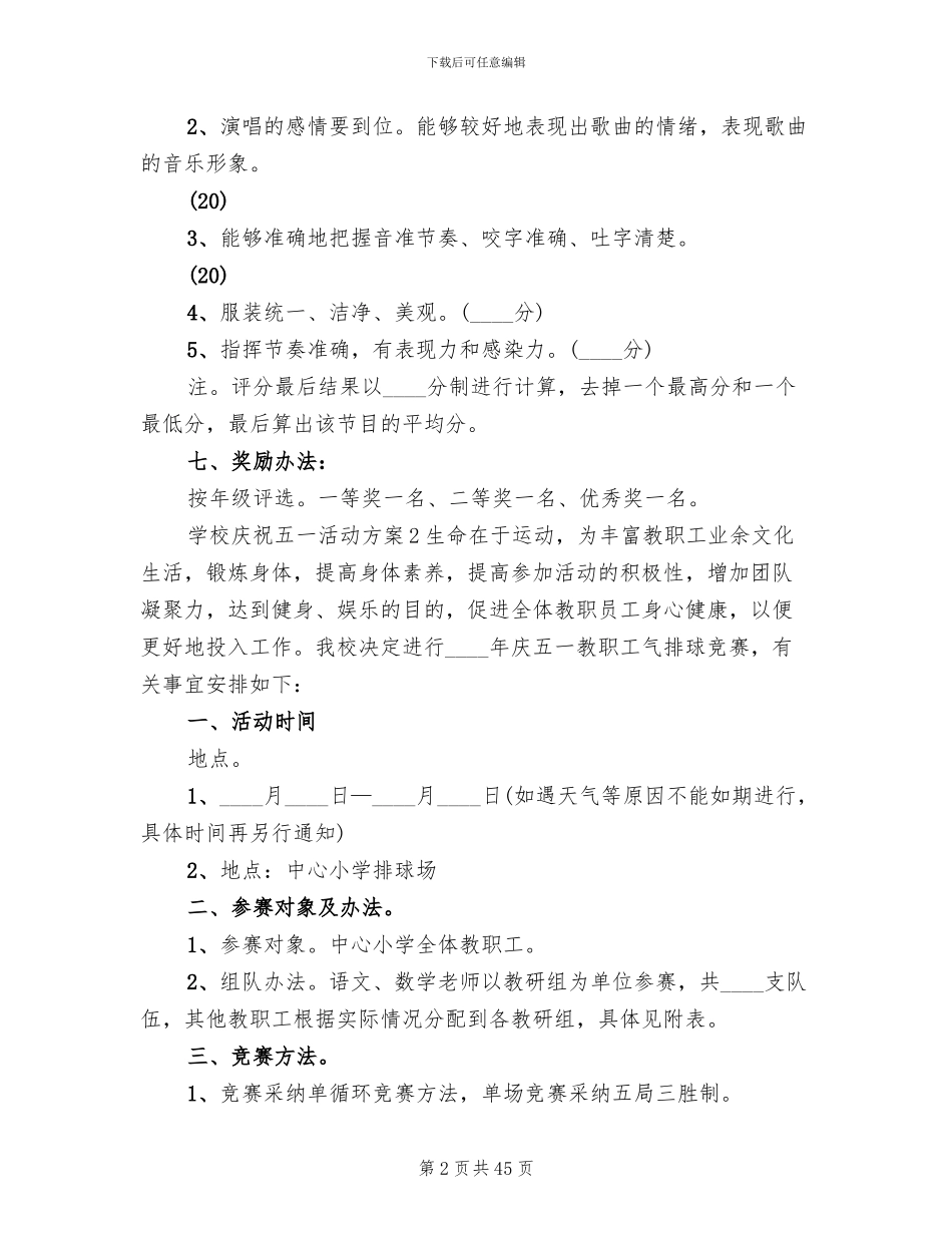 学校庆祝五一活动方案_第2页