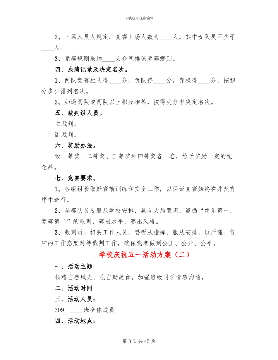 学校庆祝五一活动方案_第3页