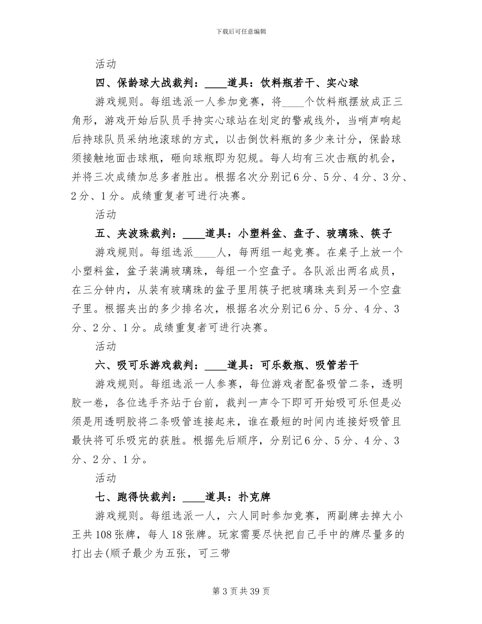 学校庆祝元旦活动方案(15篇)_第3页