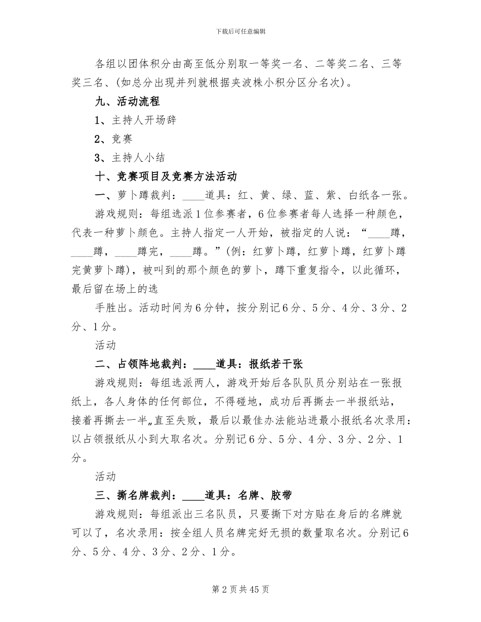 学校庆祝元旦活动方案_第2页