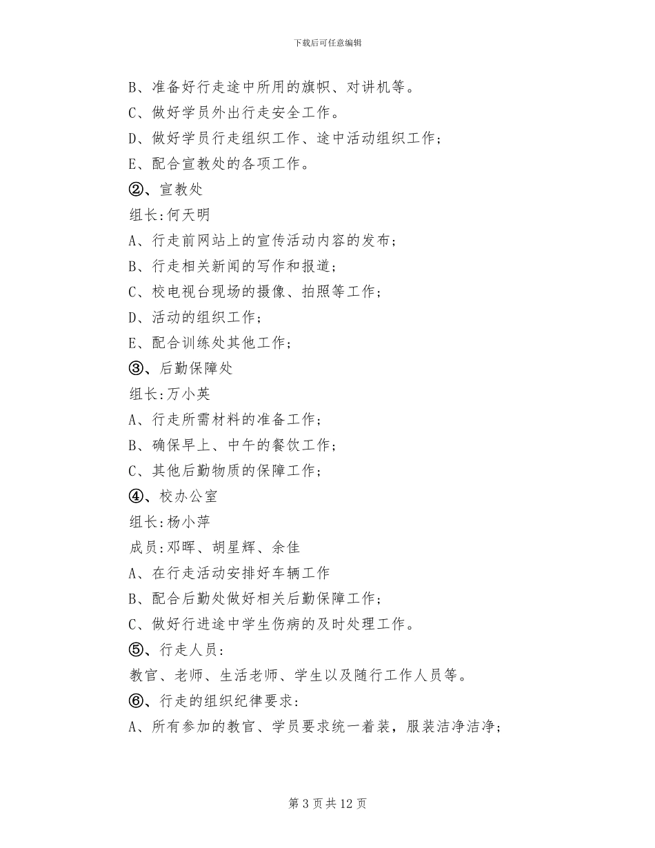 学校庆祝国庆活动方案(6篇)_第3页