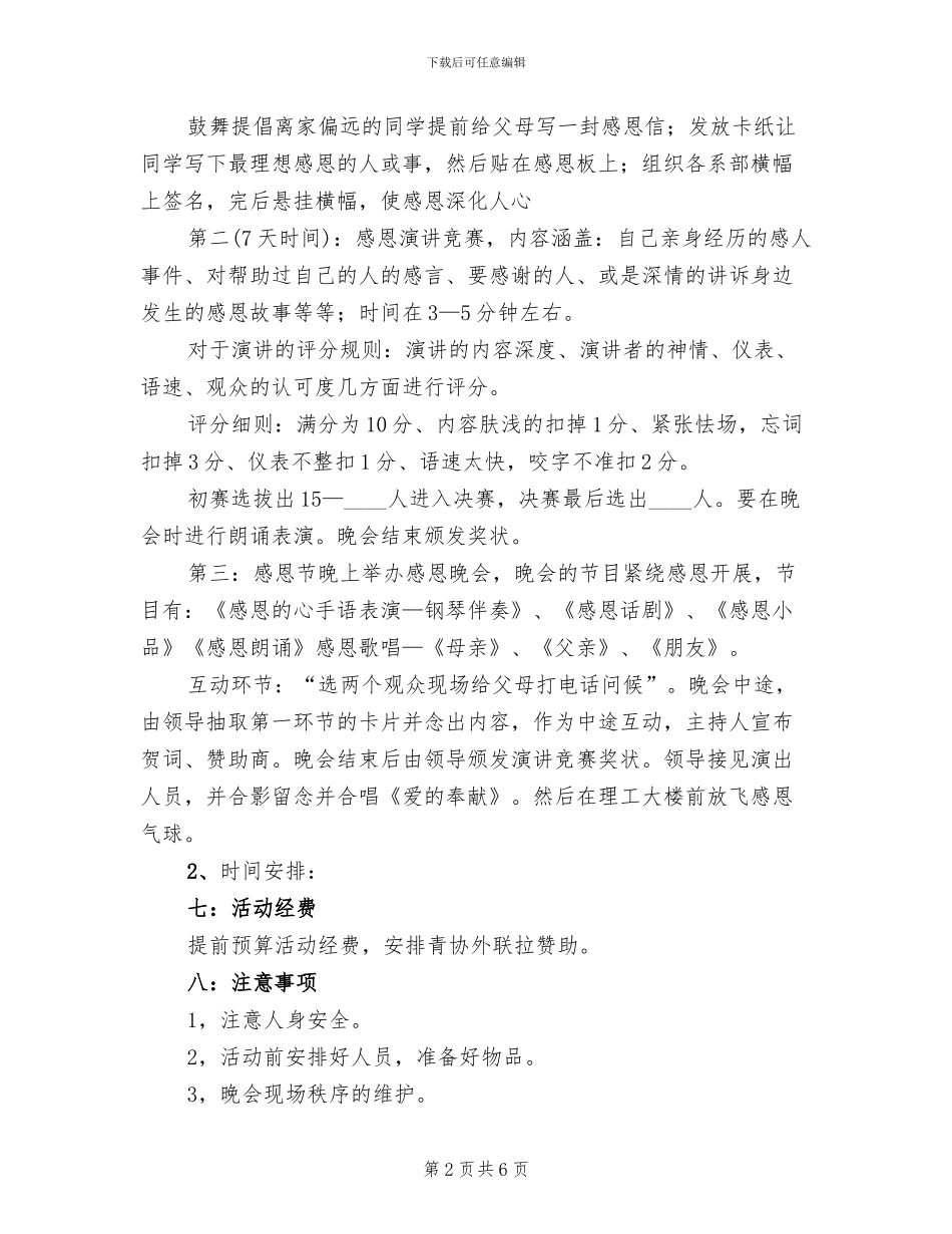 学校庆祝感恩节活动策划方案_第2页