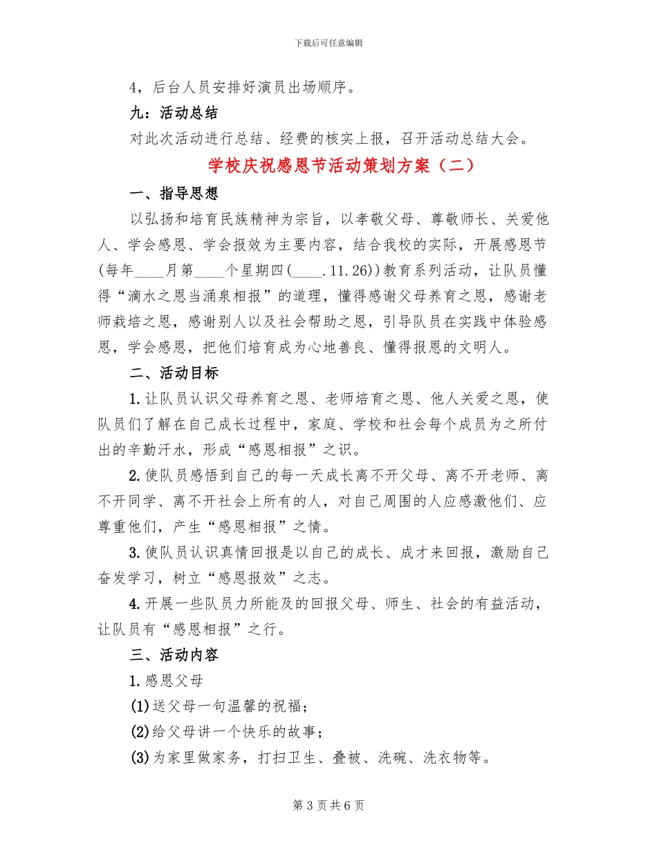 学校庆祝感恩节活动策划方案_第3页