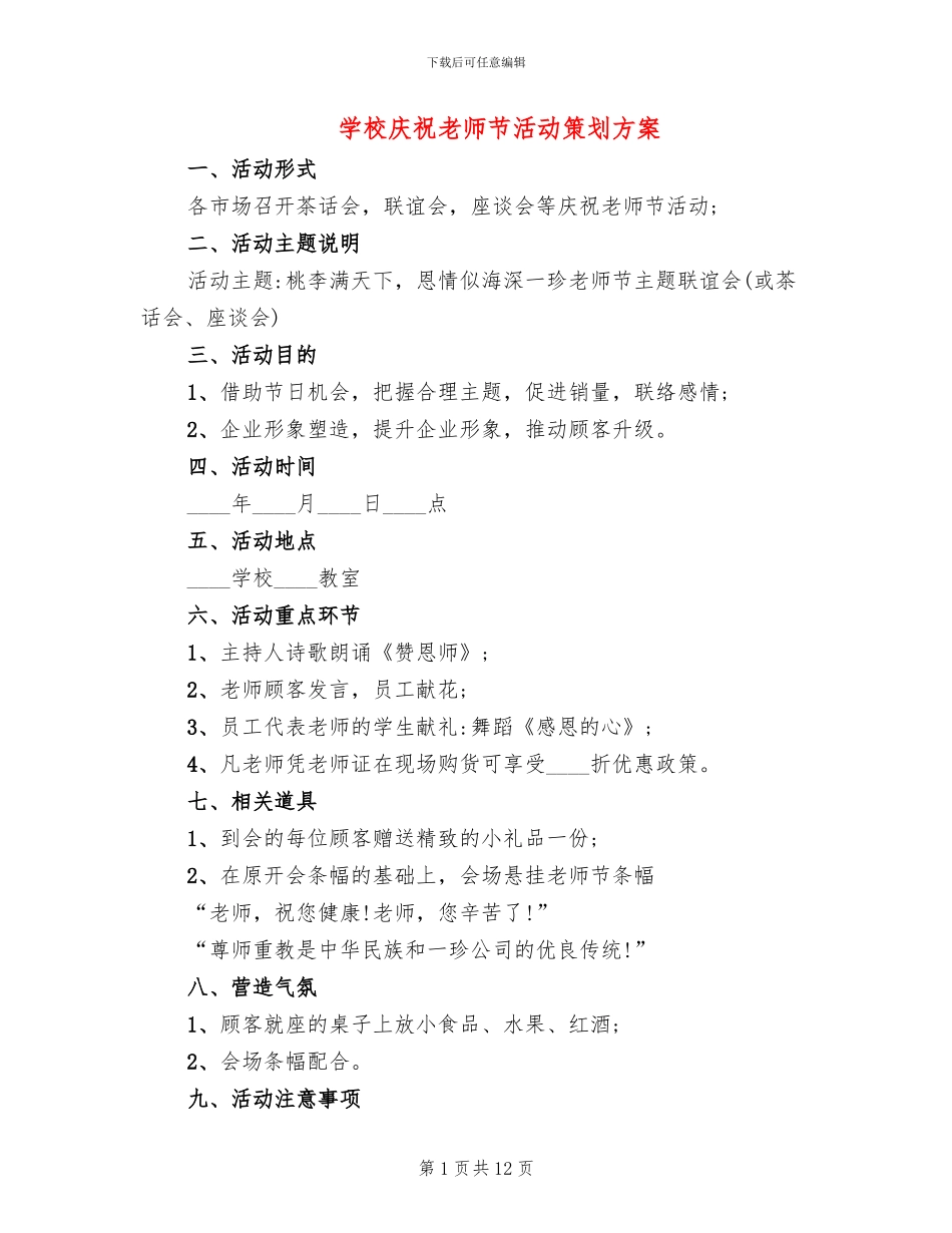学校庆祝教师节活动策划方案_第1页