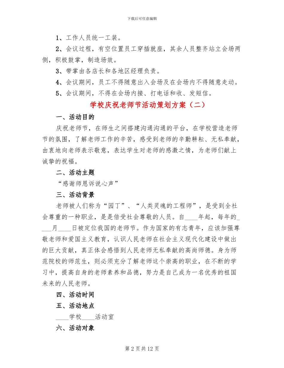 学校庆祝教师节活动策划方案_第2页