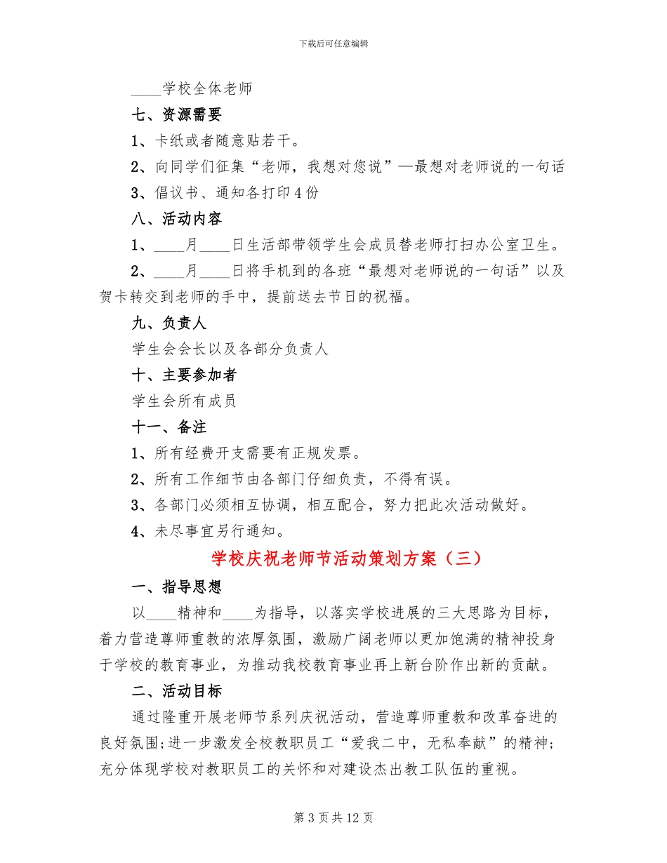 学校庆祝教师节活动策划方案_第3页