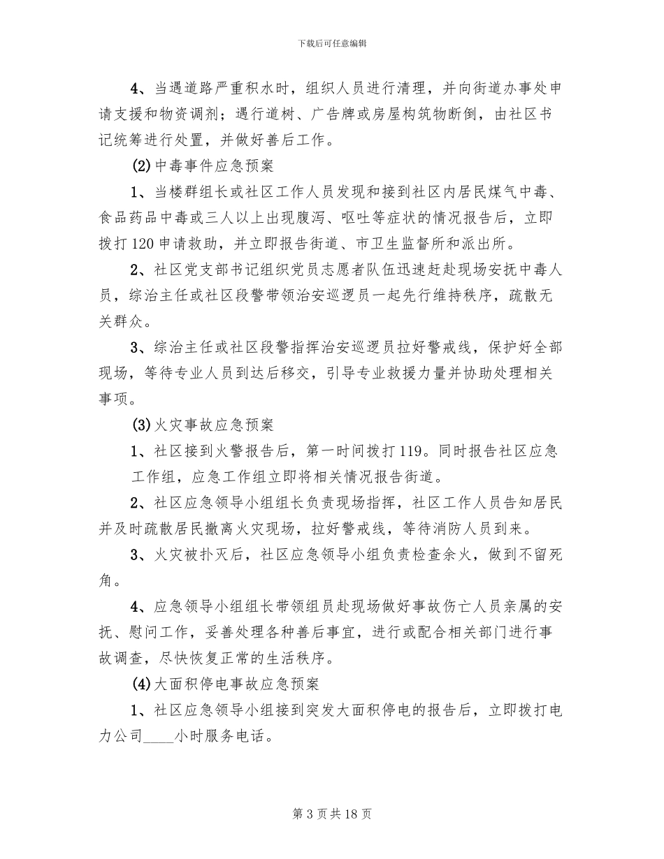 学校应对突发恶性事件应急预案模板_第3页