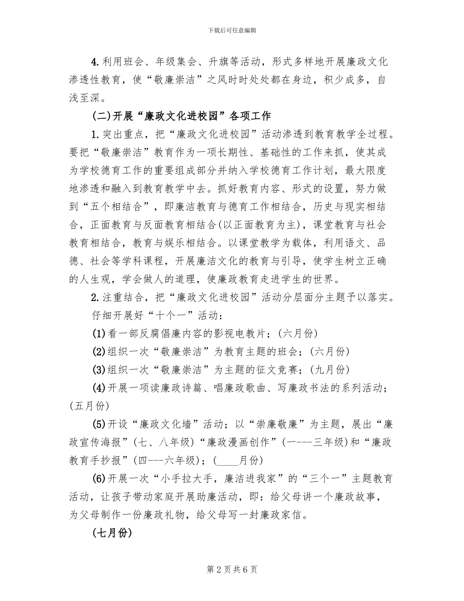 学校廉政文化进校园活动实施方案_第2页