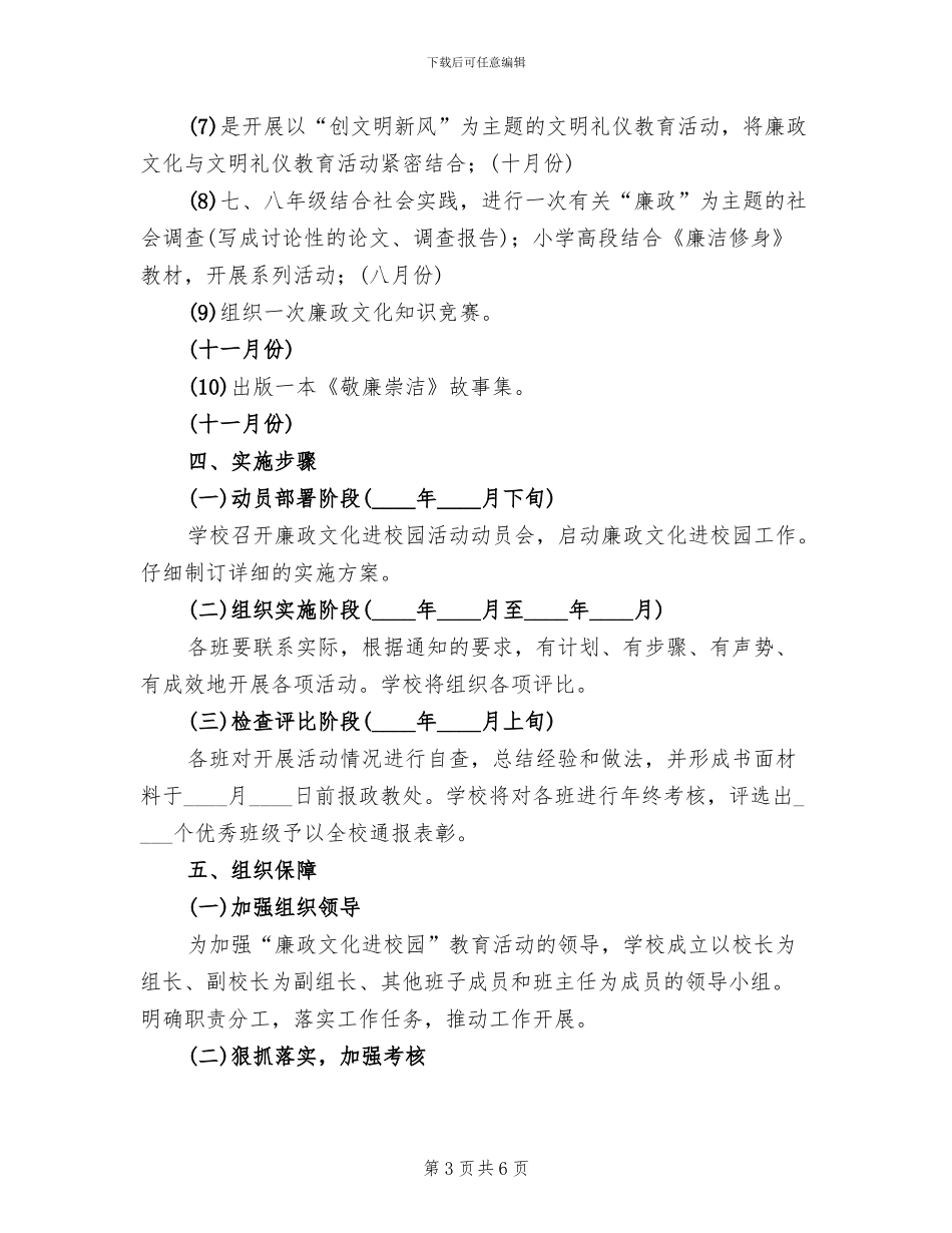 学校廉政文化进校园活动实施方案_第3页