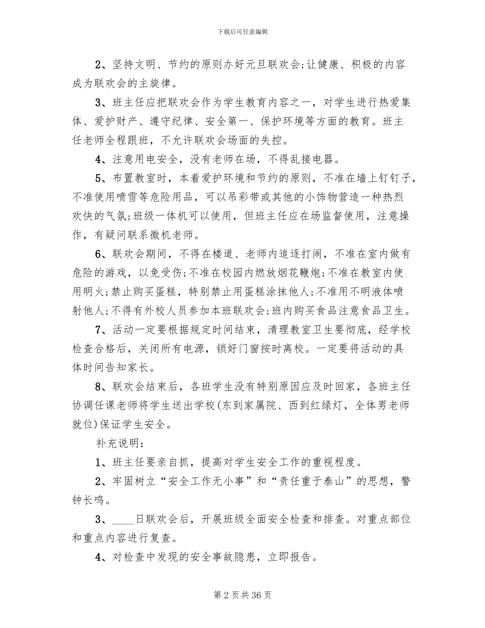 学校开学迎新晚会活动策划方案_第2页