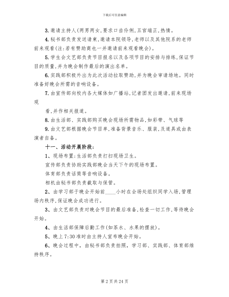 学校开学迎新生晚会活动策划方案_第2页