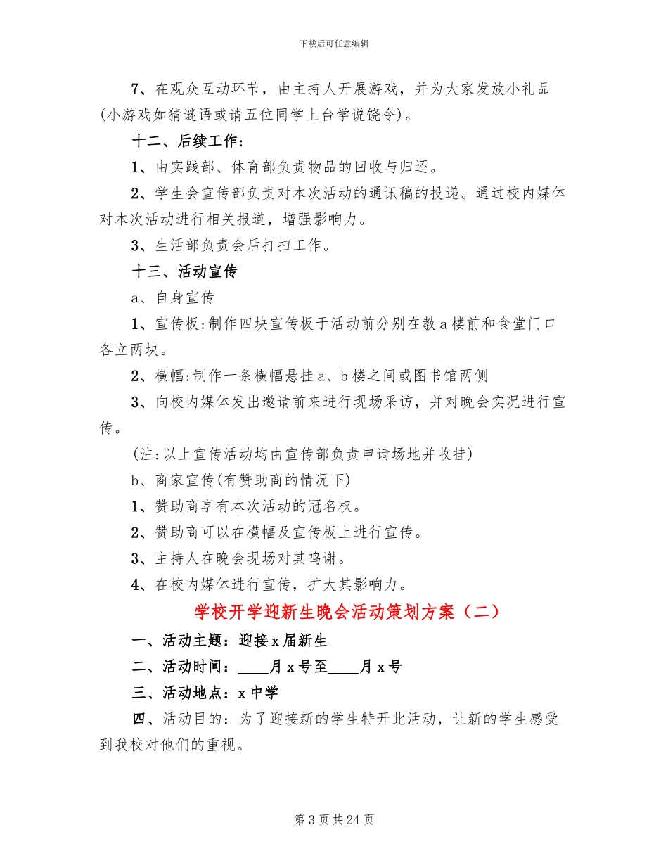 学校开学迎新生晚会活动策划方案_第3页