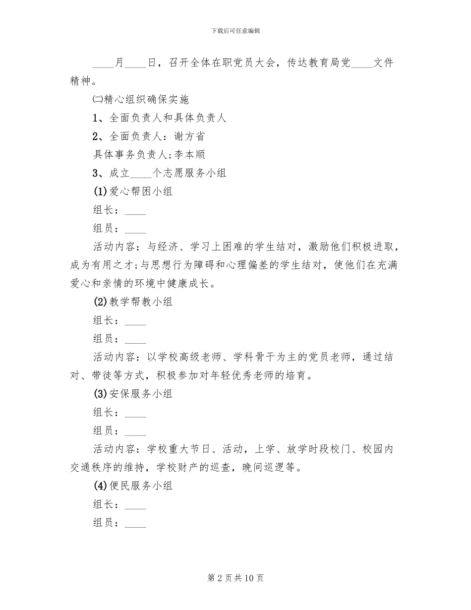 学校志愿服务活动方案范本_第2页