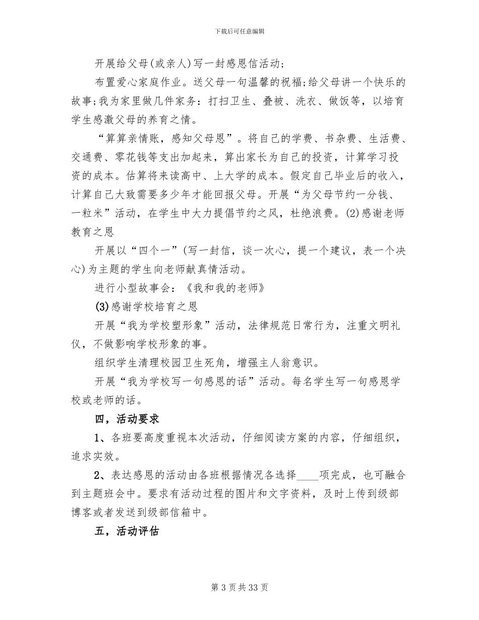 学校感恩节活动策划方案范文_第3页