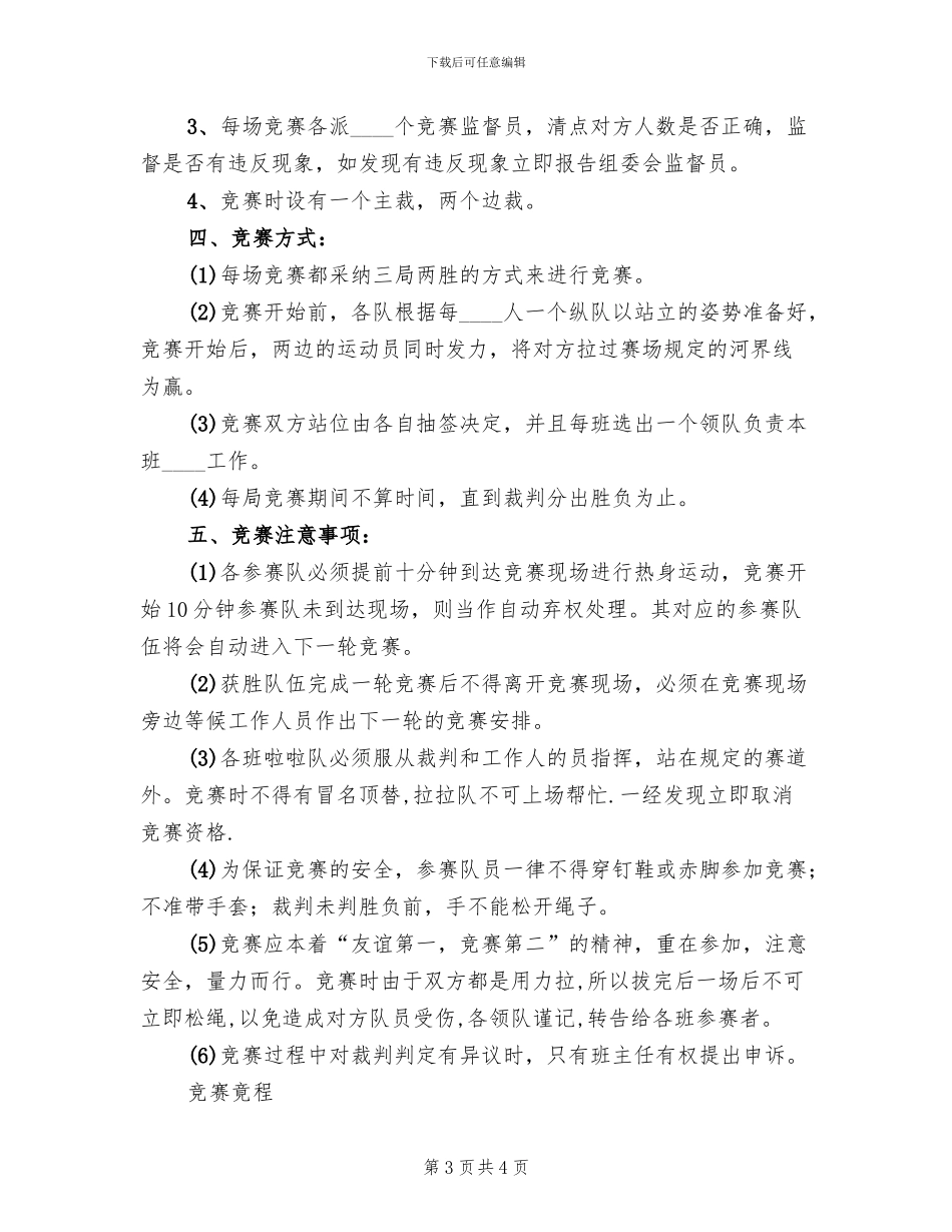 学校拔河比赛活动方案_第3页