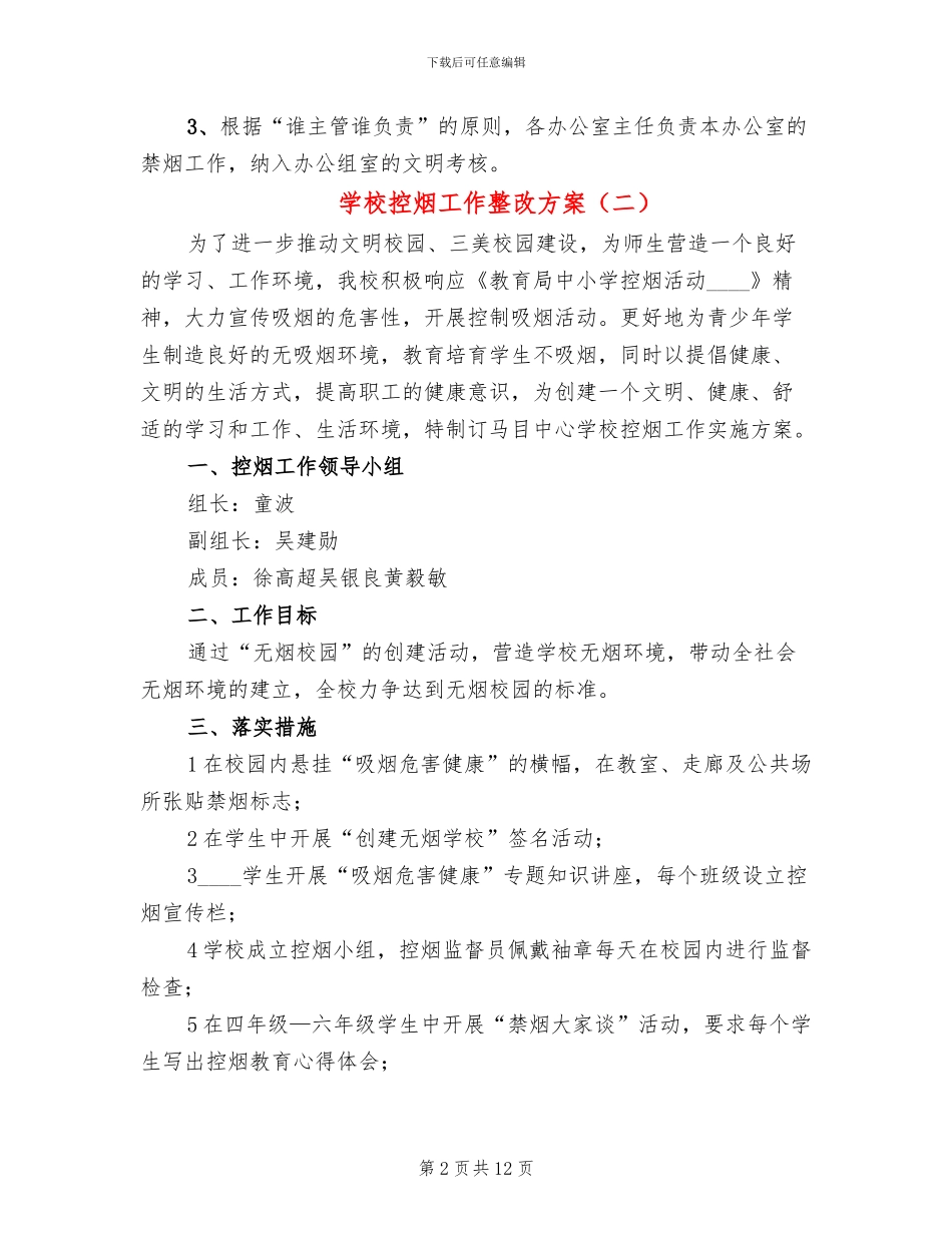 学校控烟工作整改方案_第2页