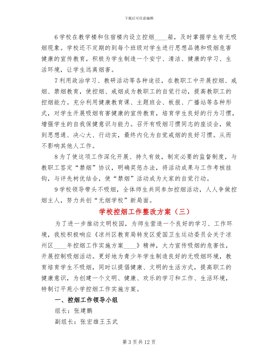 学校控烟工作整改方案_第3页