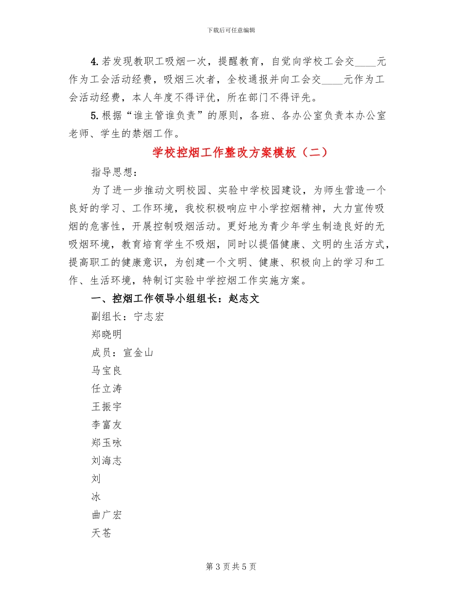 学校控烟工作整改方案模板_第3页