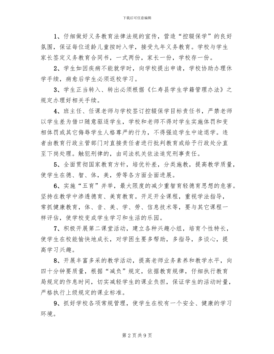 学校控辍保学工作实施方案范文_第2页