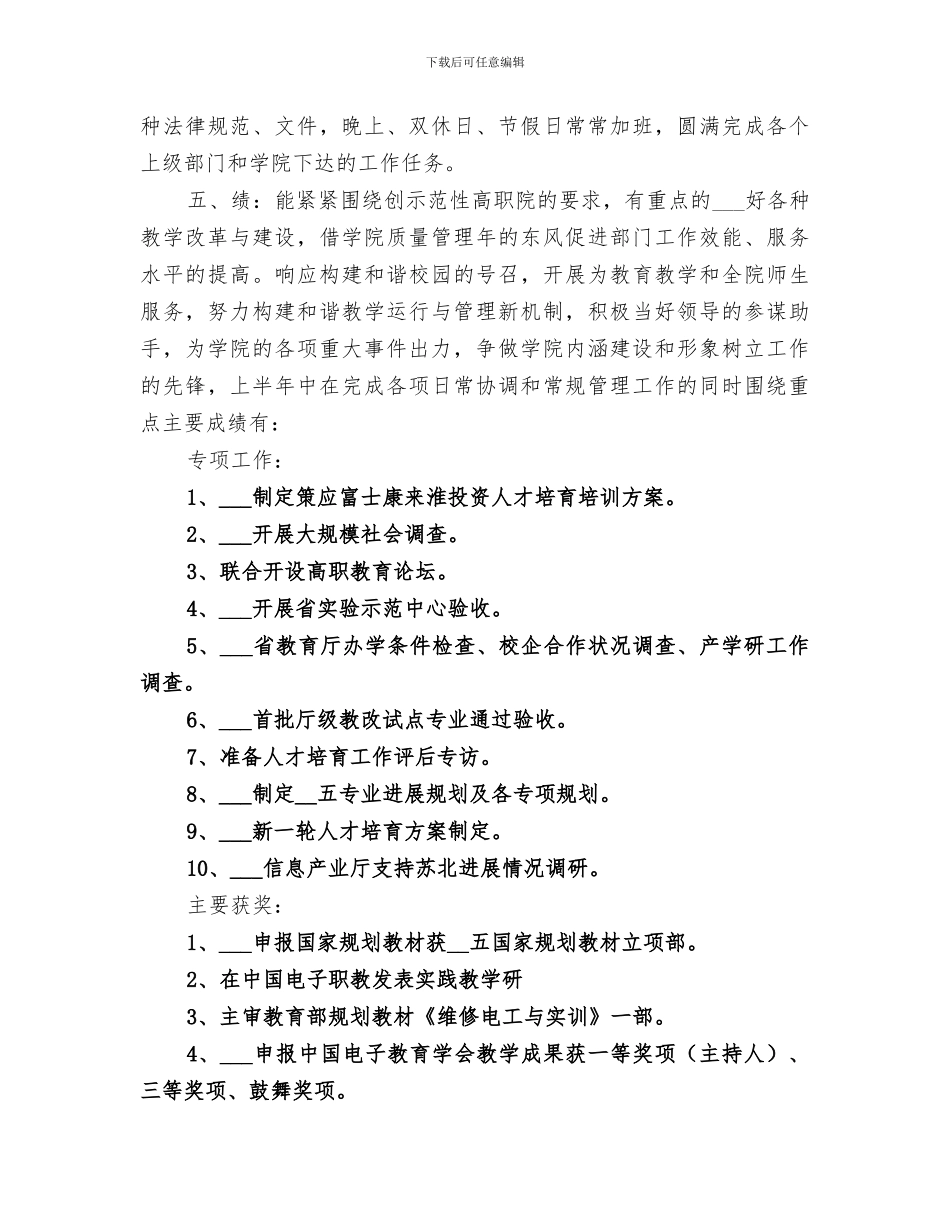 学校教务处处长2024年上半年工作总结_第2页