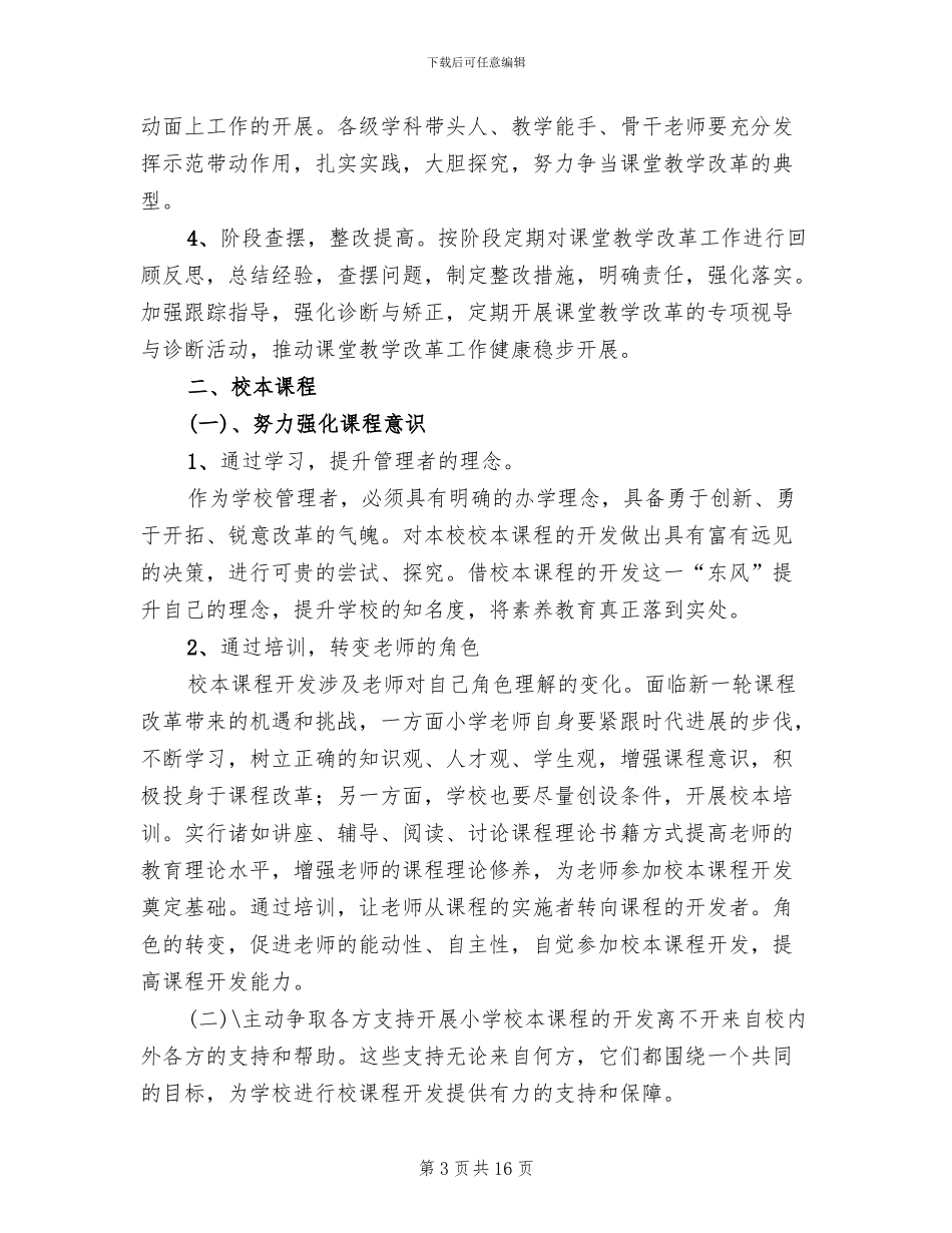 学校教学管理行动方案范本(3篇)_第3页