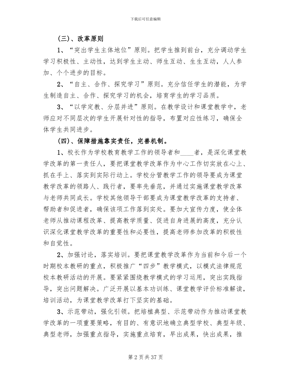 学校教学管理行动方案范本_第2页