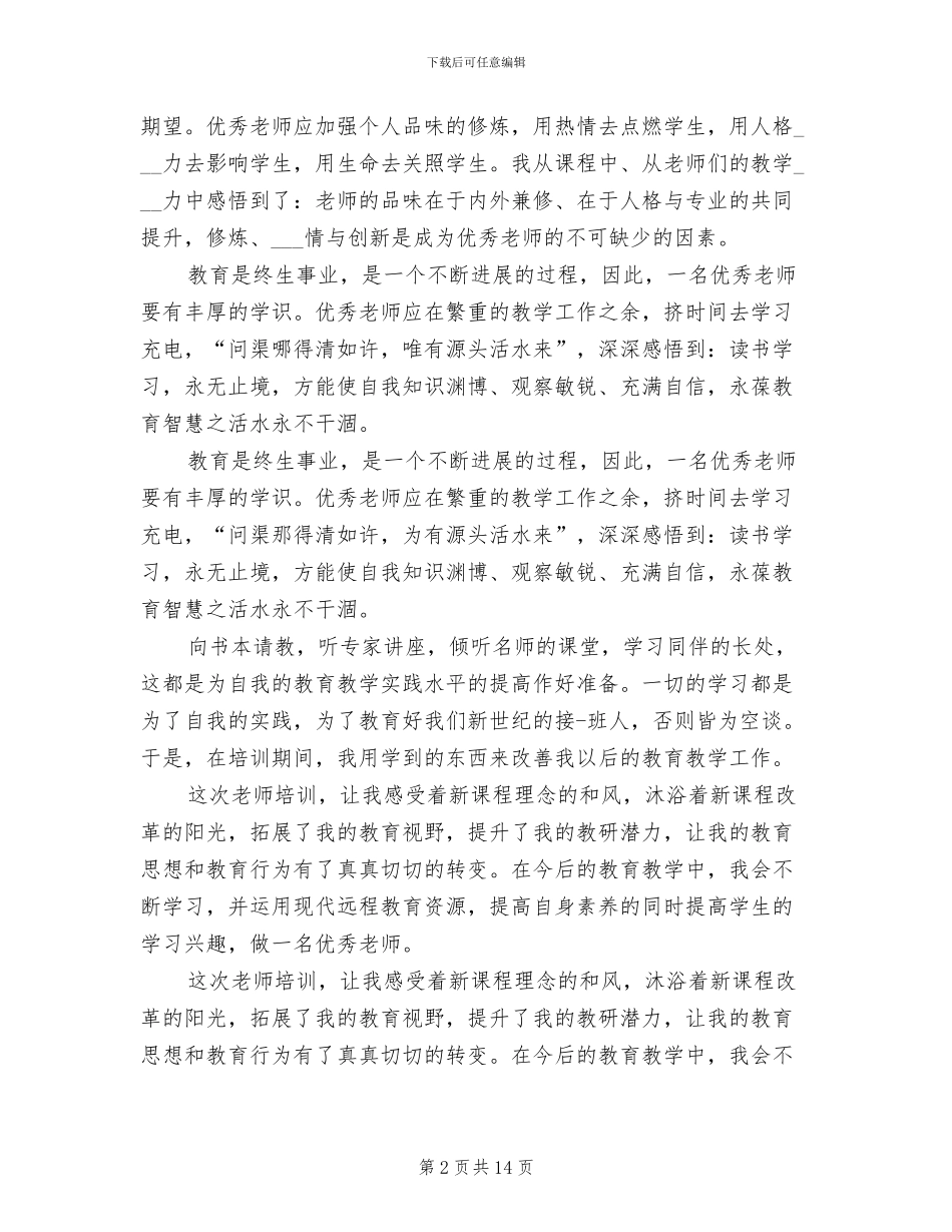 学校教师培训工作总结2024年_第2页