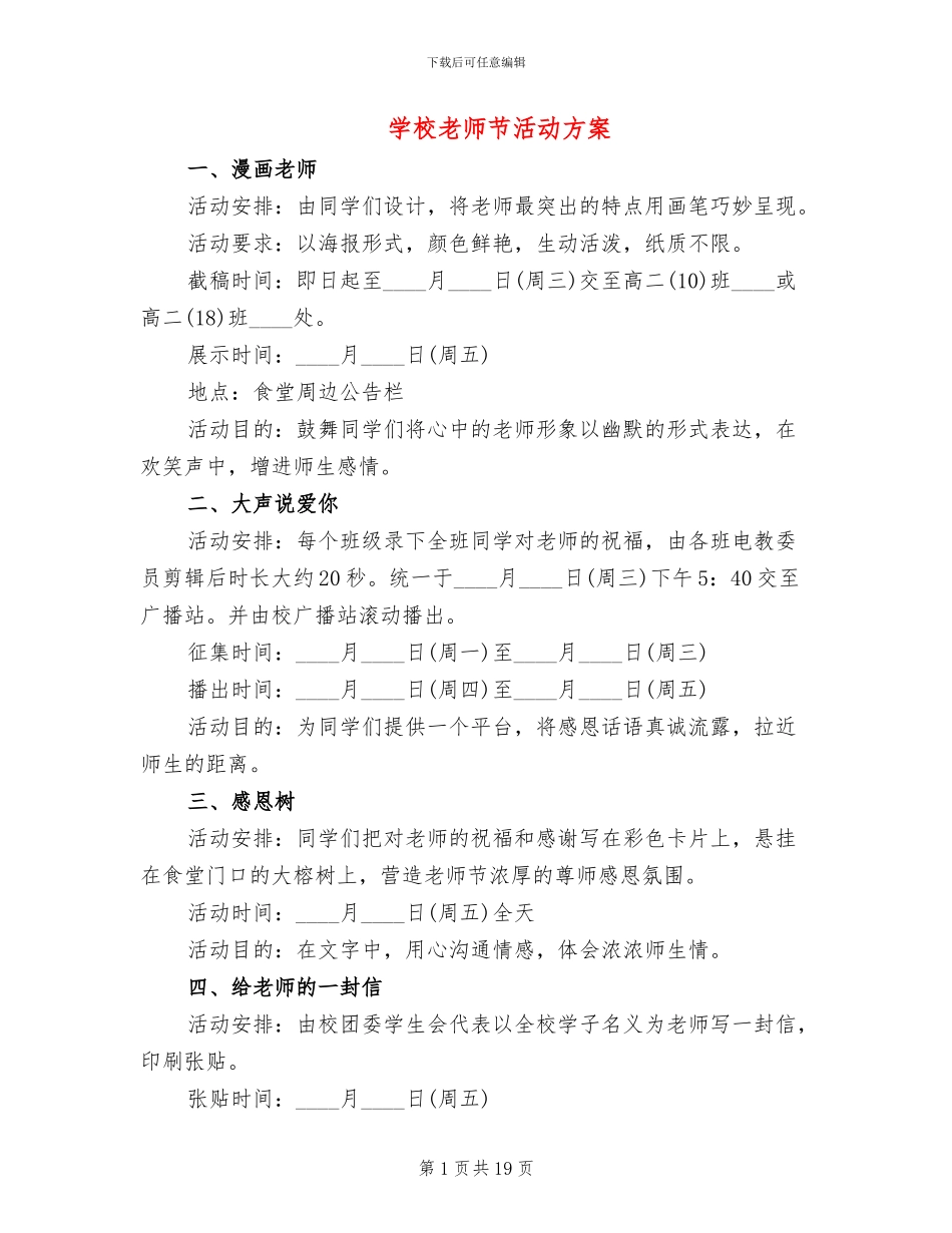 学校教师节活动方案_第1页