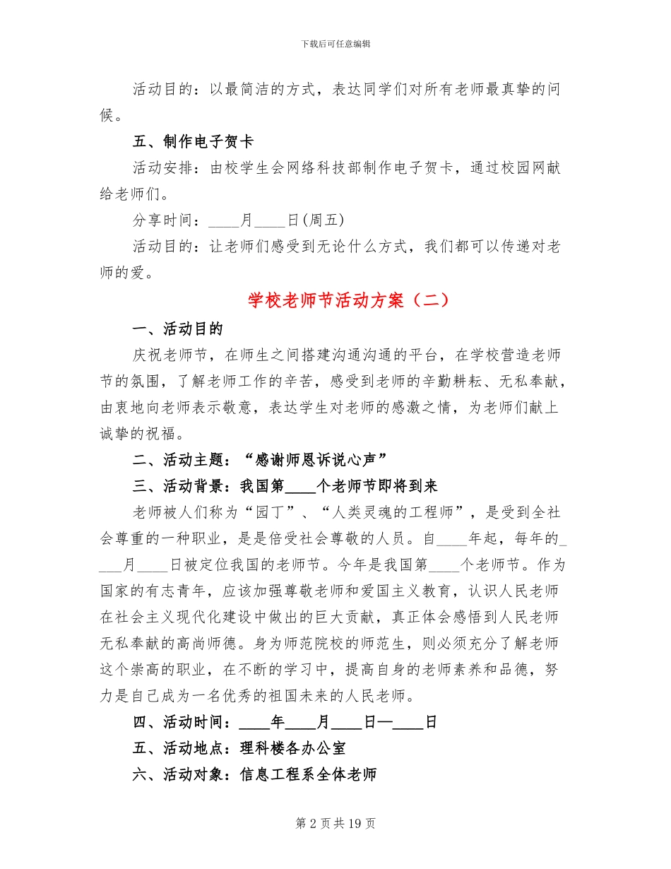 学校教师节活动方案_第2页