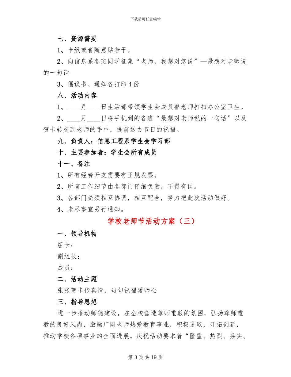 学校教师节活动方案_第3页