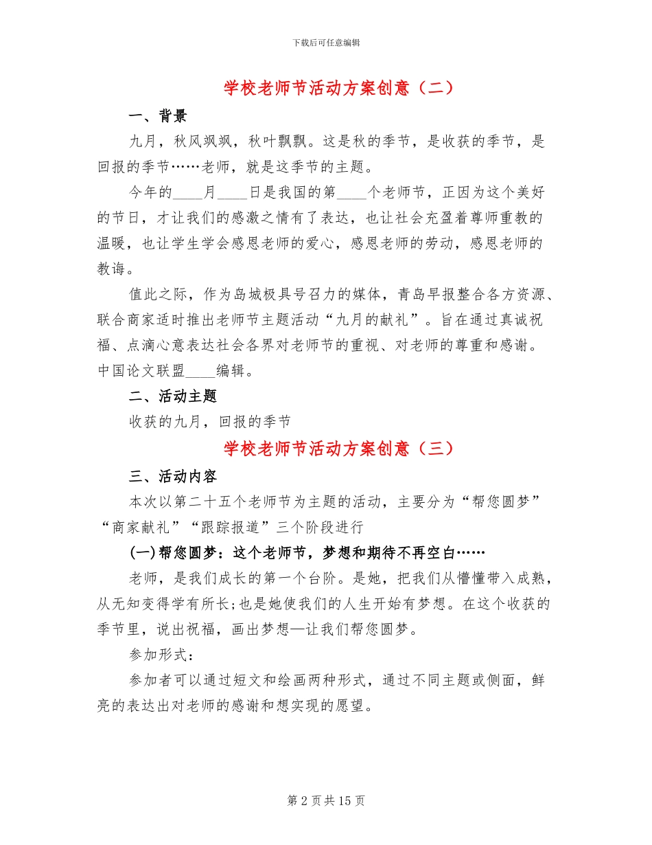 学校教师节活动方案创意_第2页