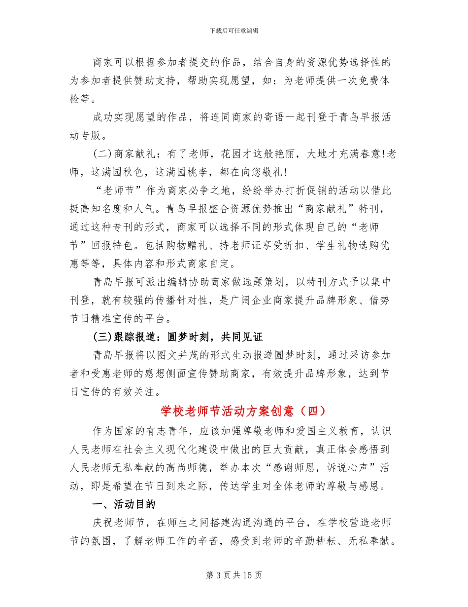 学校教师节活动方案创意_第3页