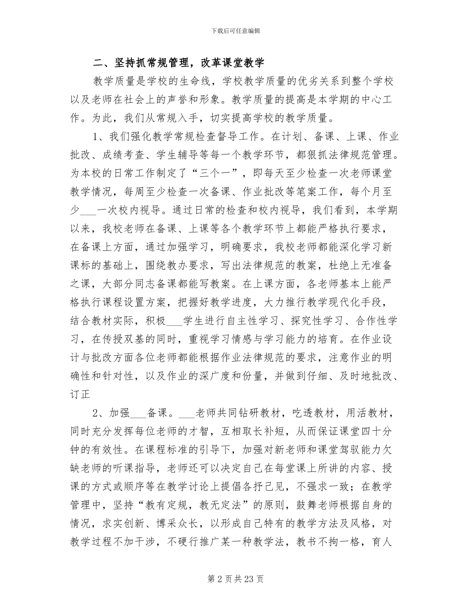 学校教研活动总结2024年_第2页