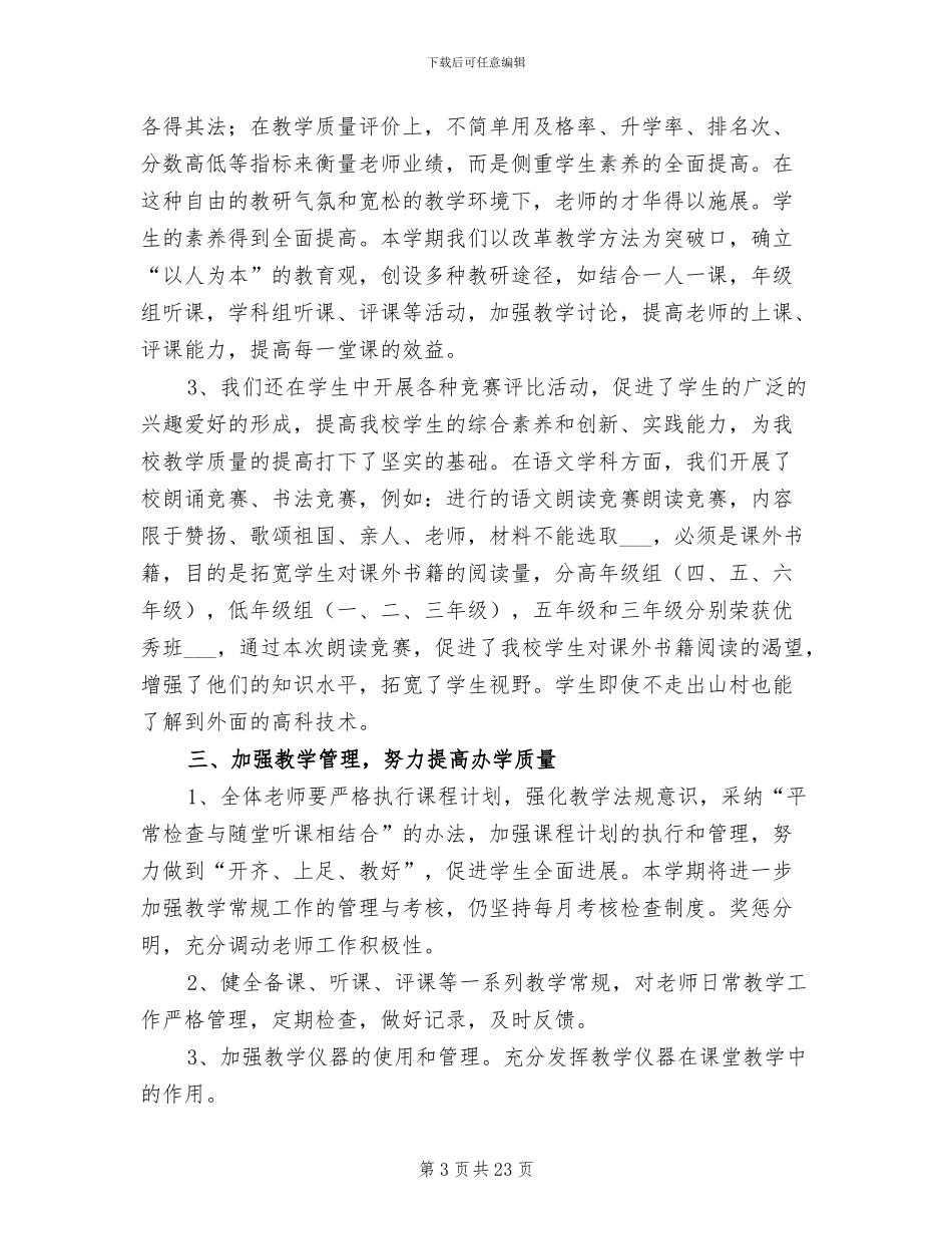 学校教研活动总结2024年_第3页