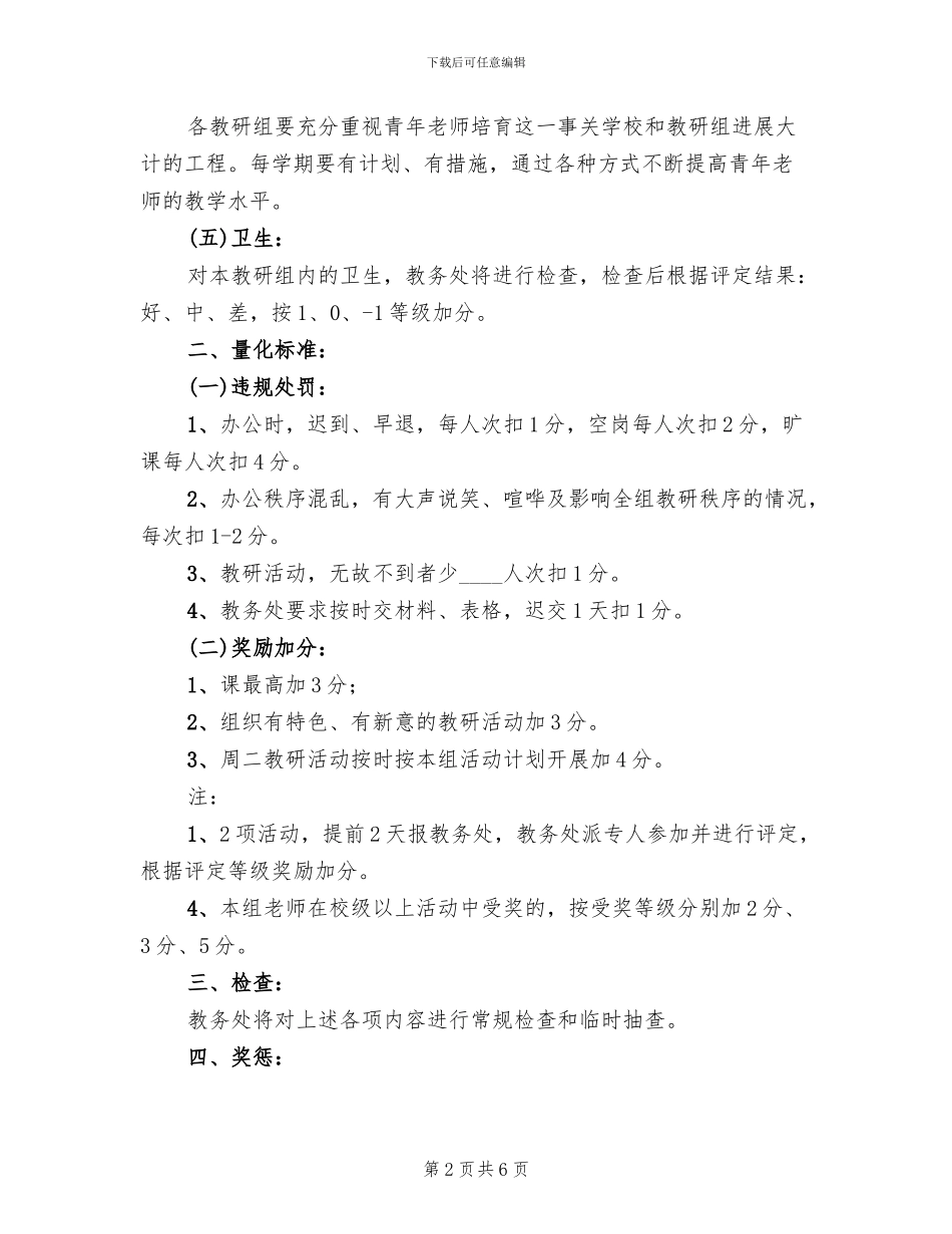 学校教研组工作量化方案_第2页