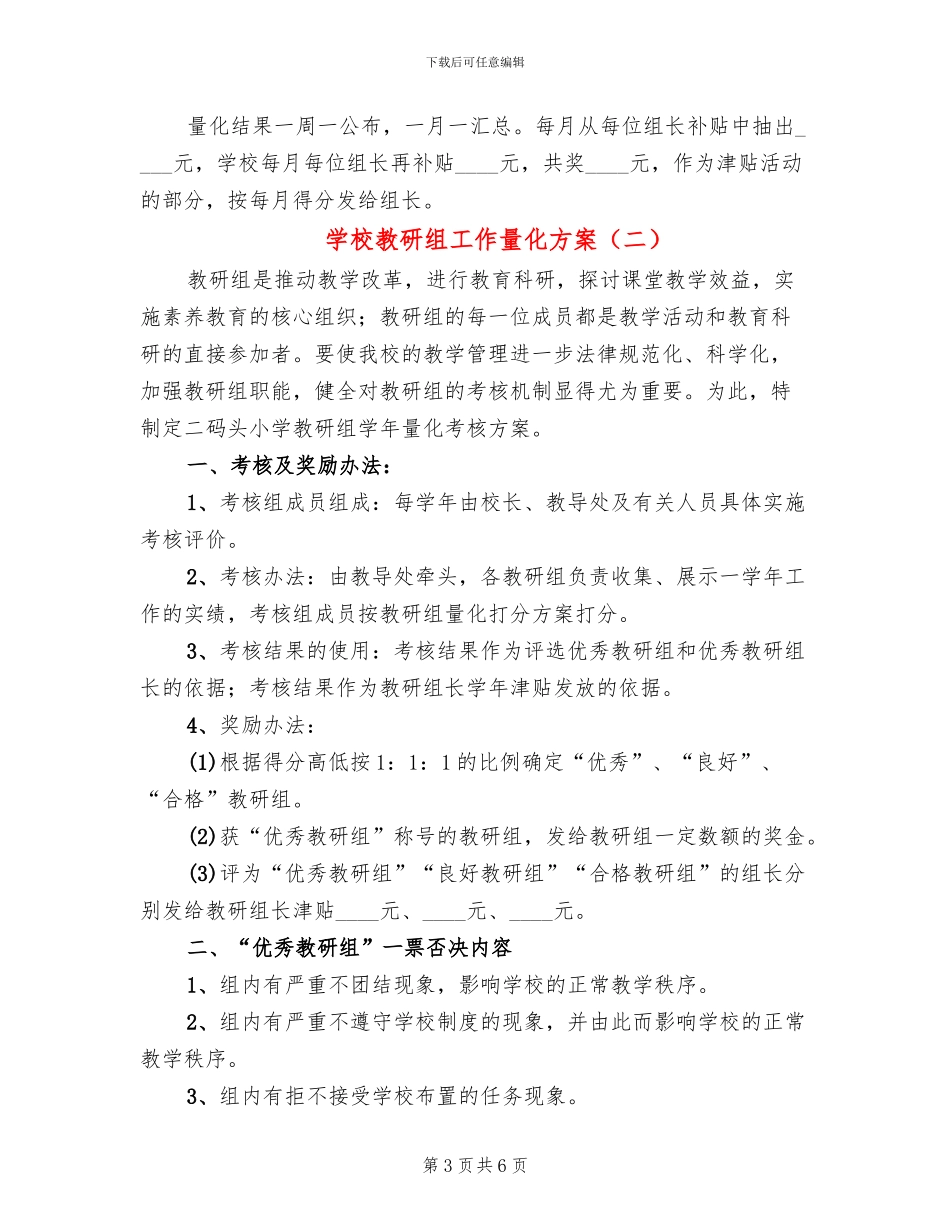 学校教研组工作量化方案_第3页