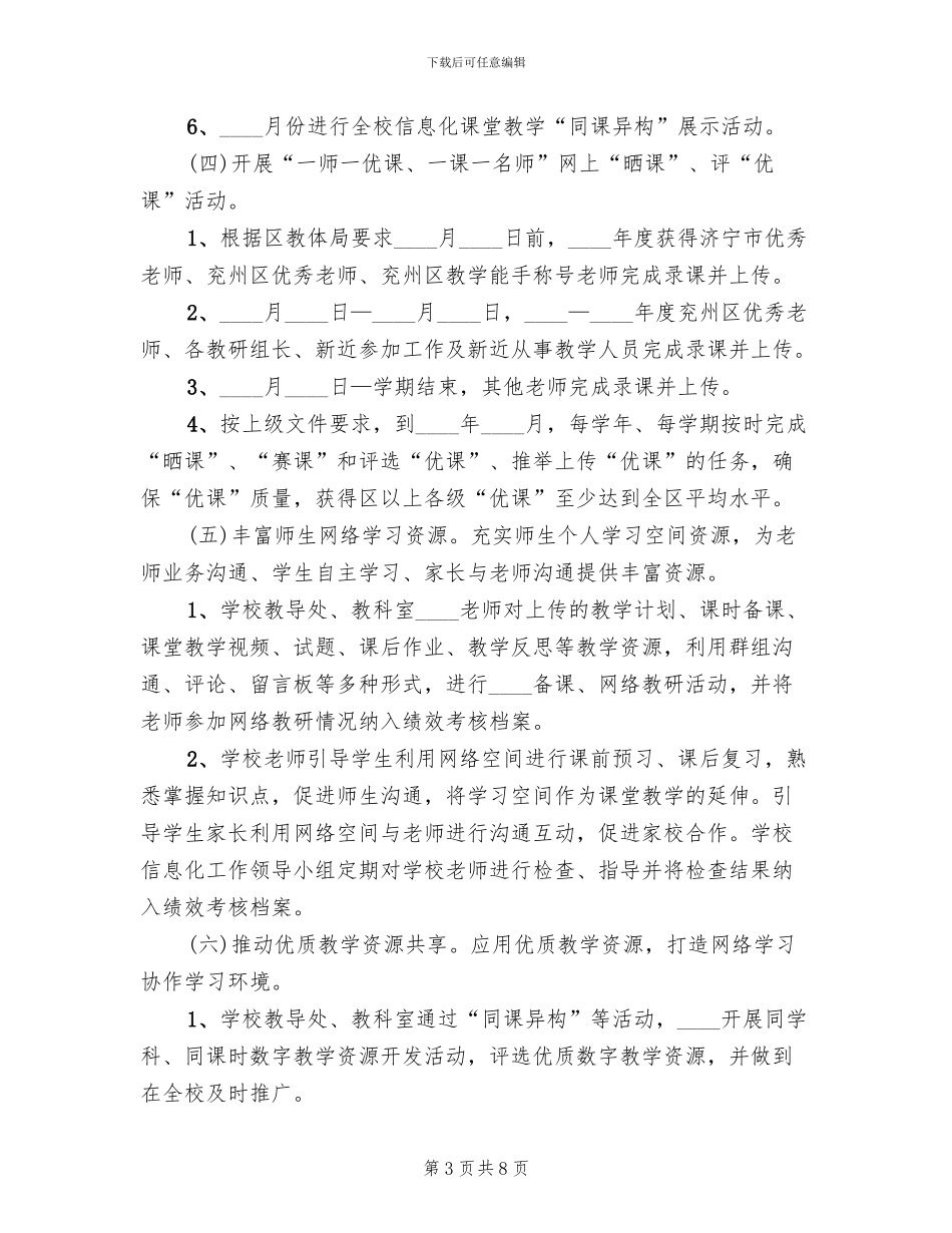 学校教育信息化实施方案_第3页