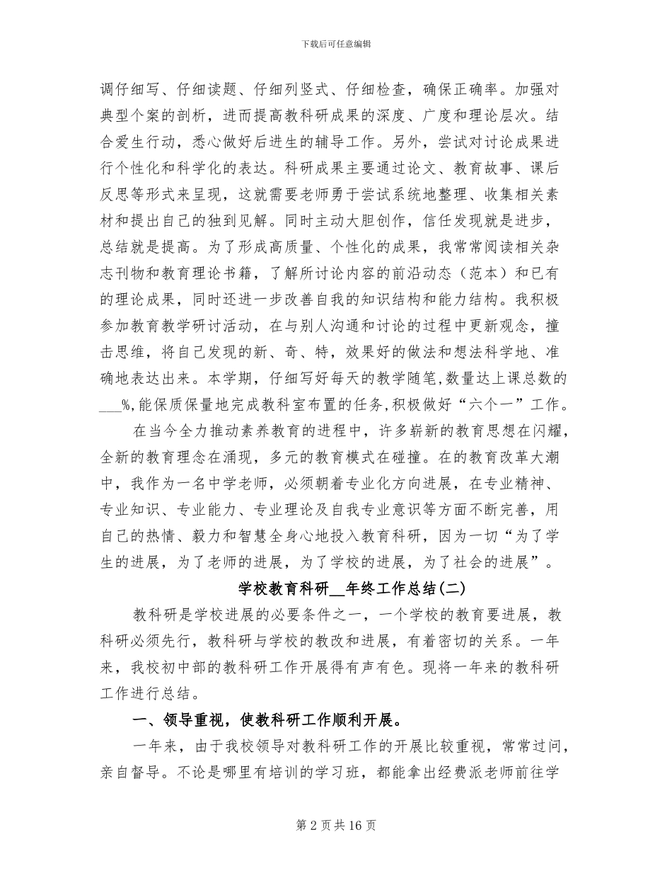 学校教育科研2024年终工作总结_第2页