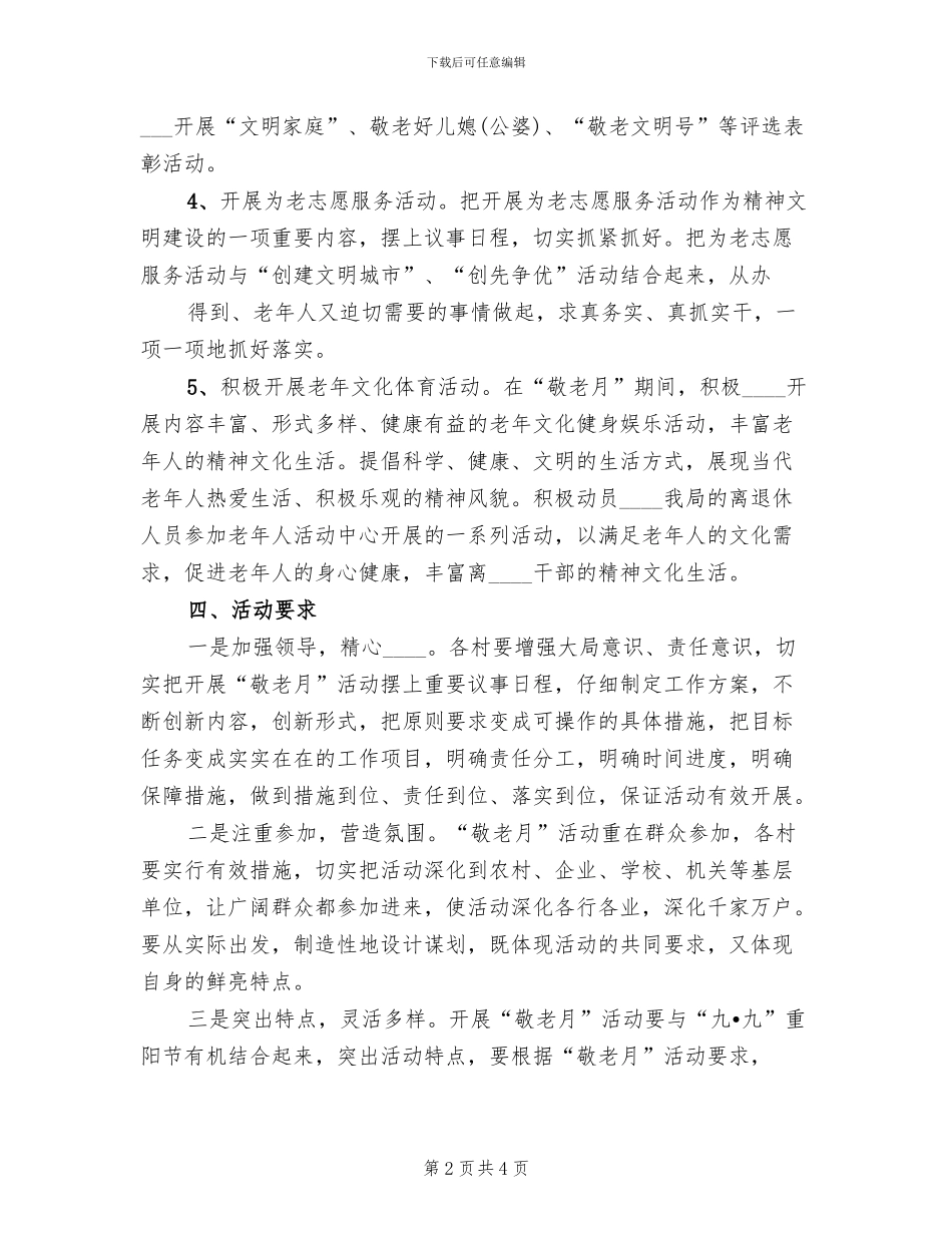 学校敬老月活动实施方案_第2页