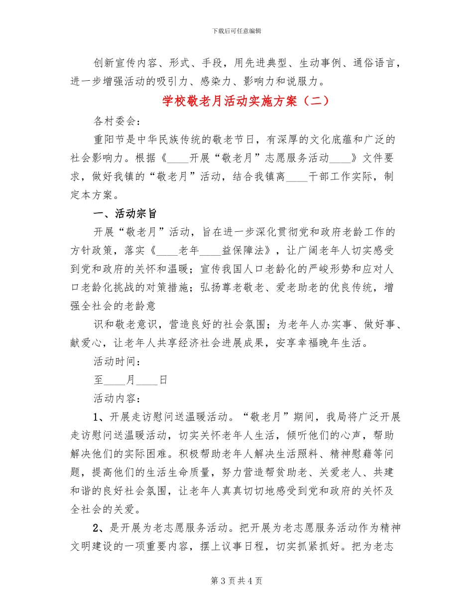 学校敬老月活动实施方案_第3页