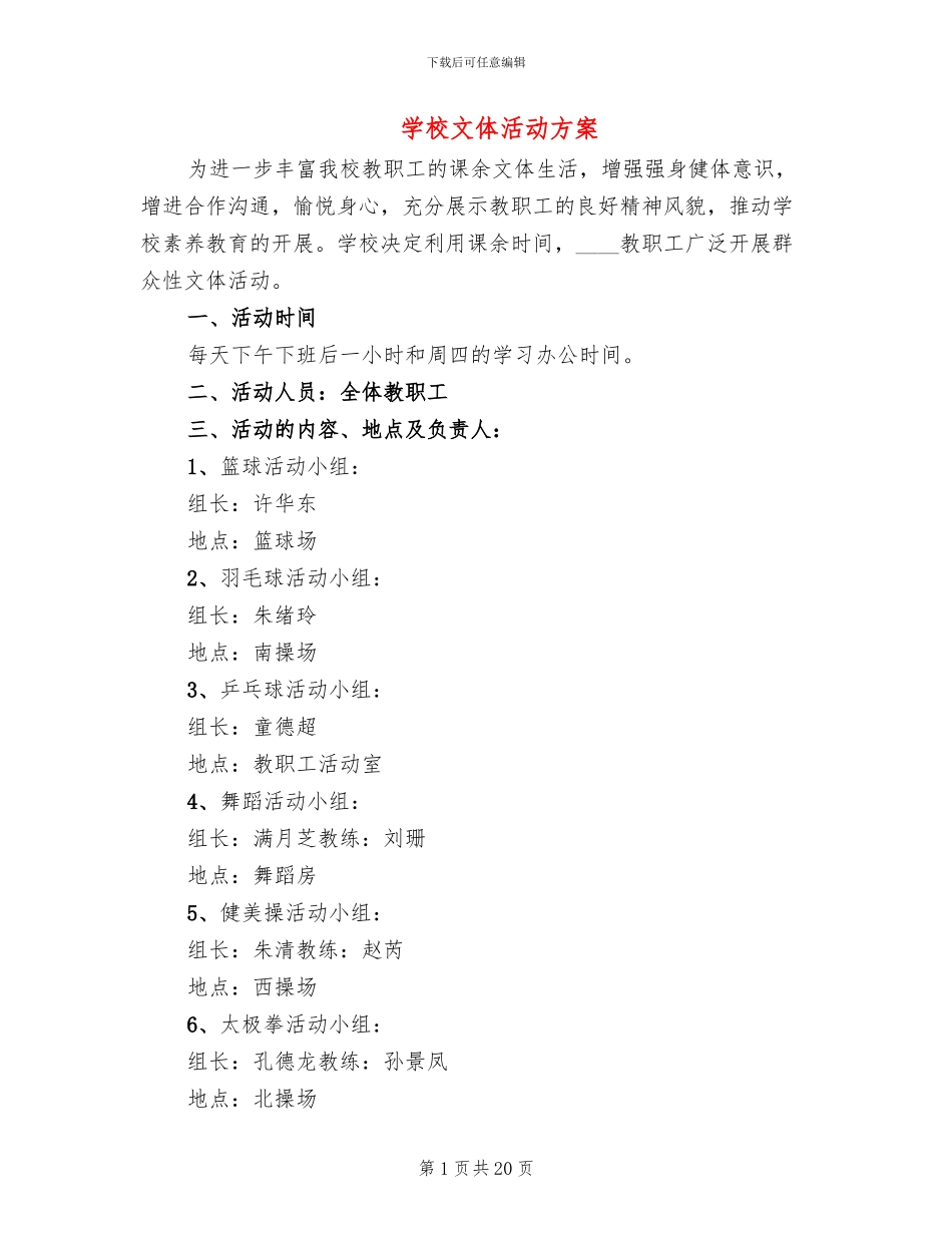 学校文体活动方案(7篇)_第1页