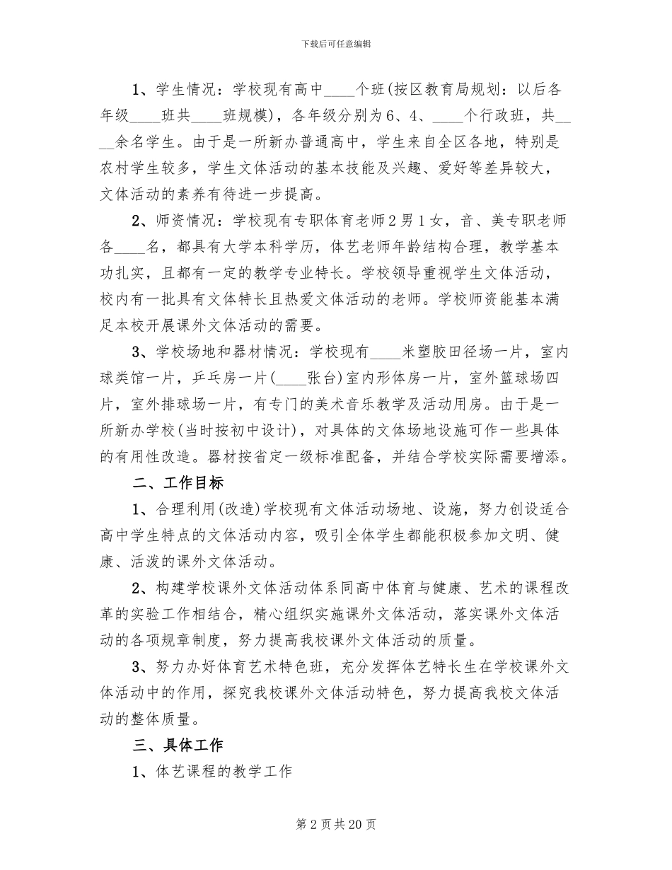 学校文体活动策划方案_第2页