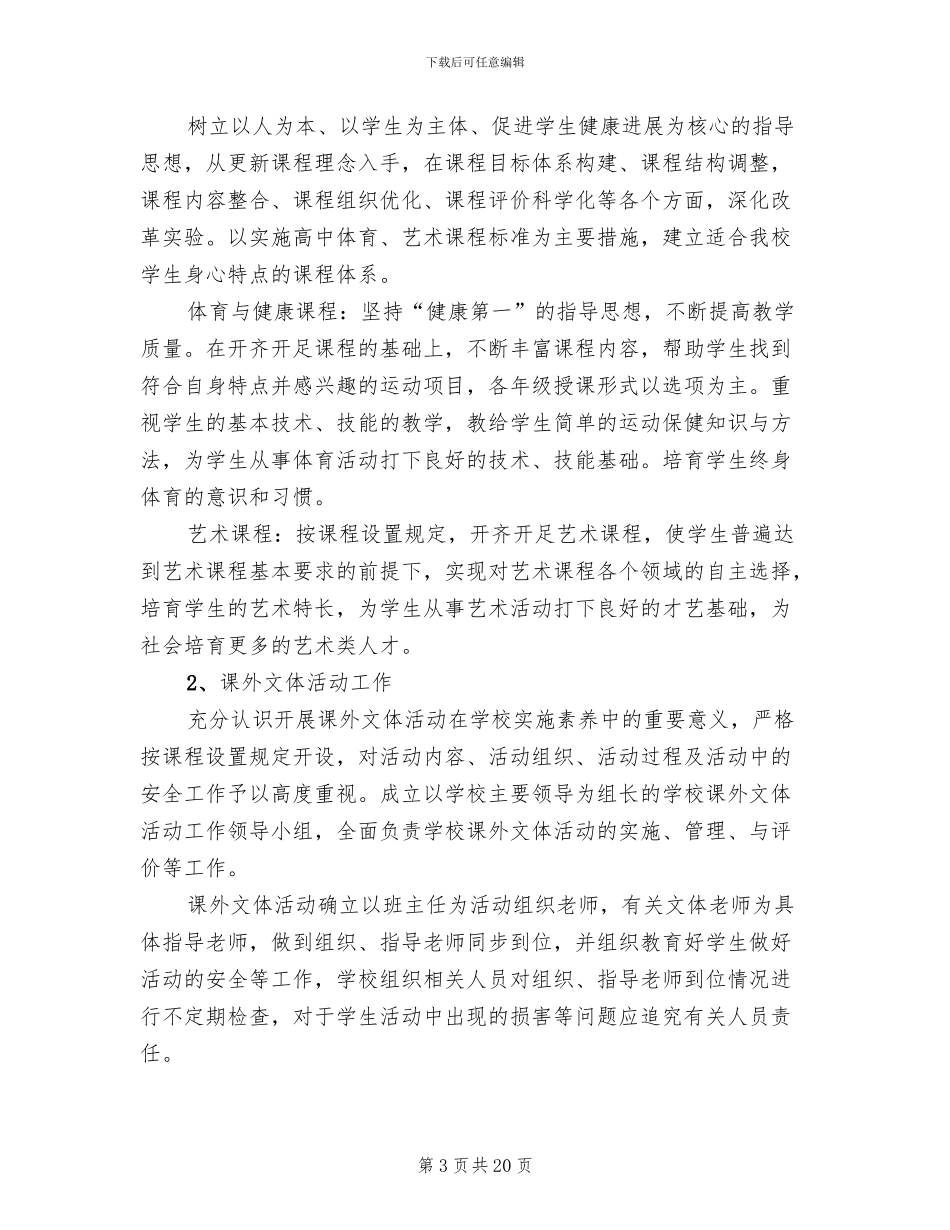 学校文体活动策划方案_第3页