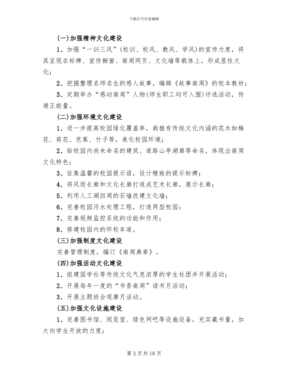 学校文化建设年”实施方案(4篇)_第3页