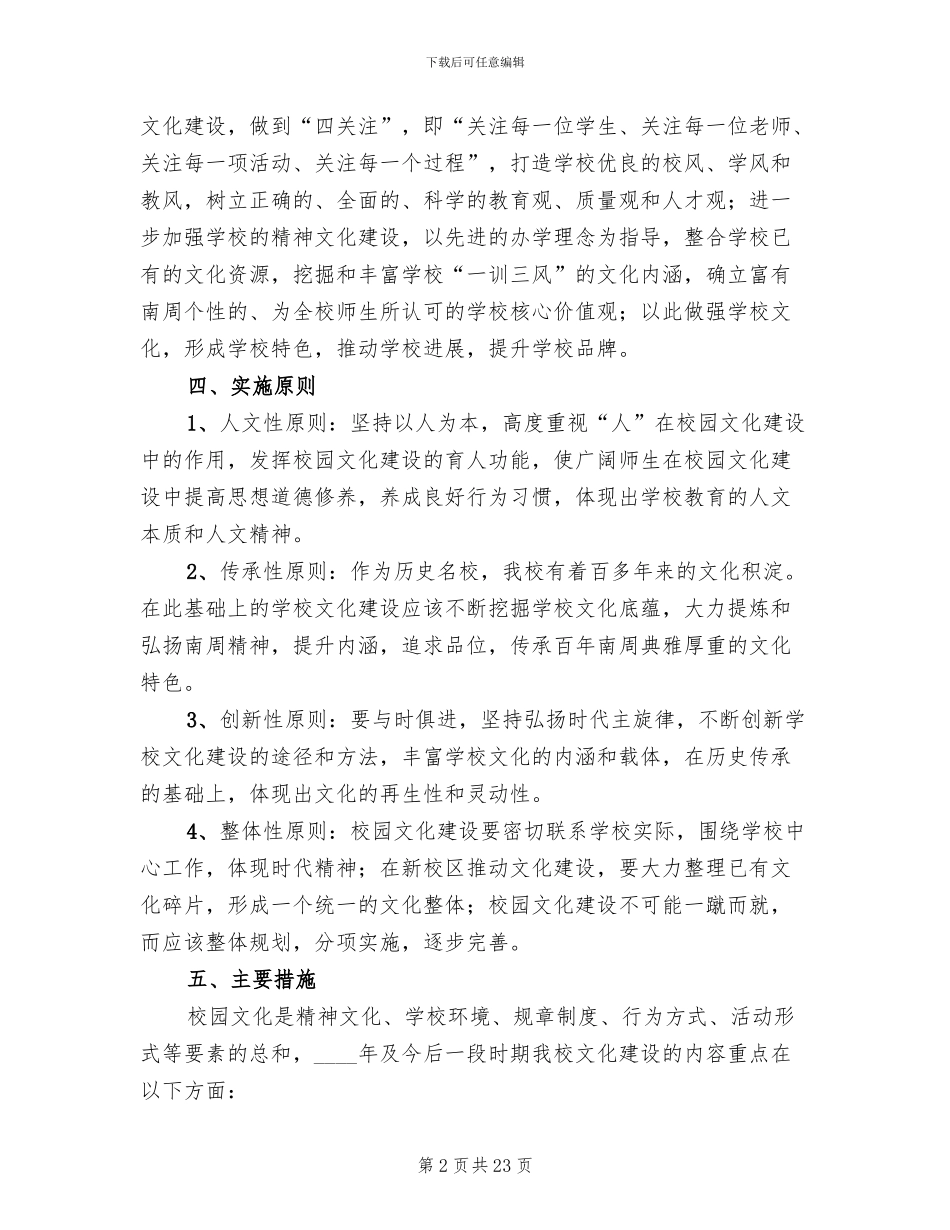 学校文化建设年”实施方案_第2页