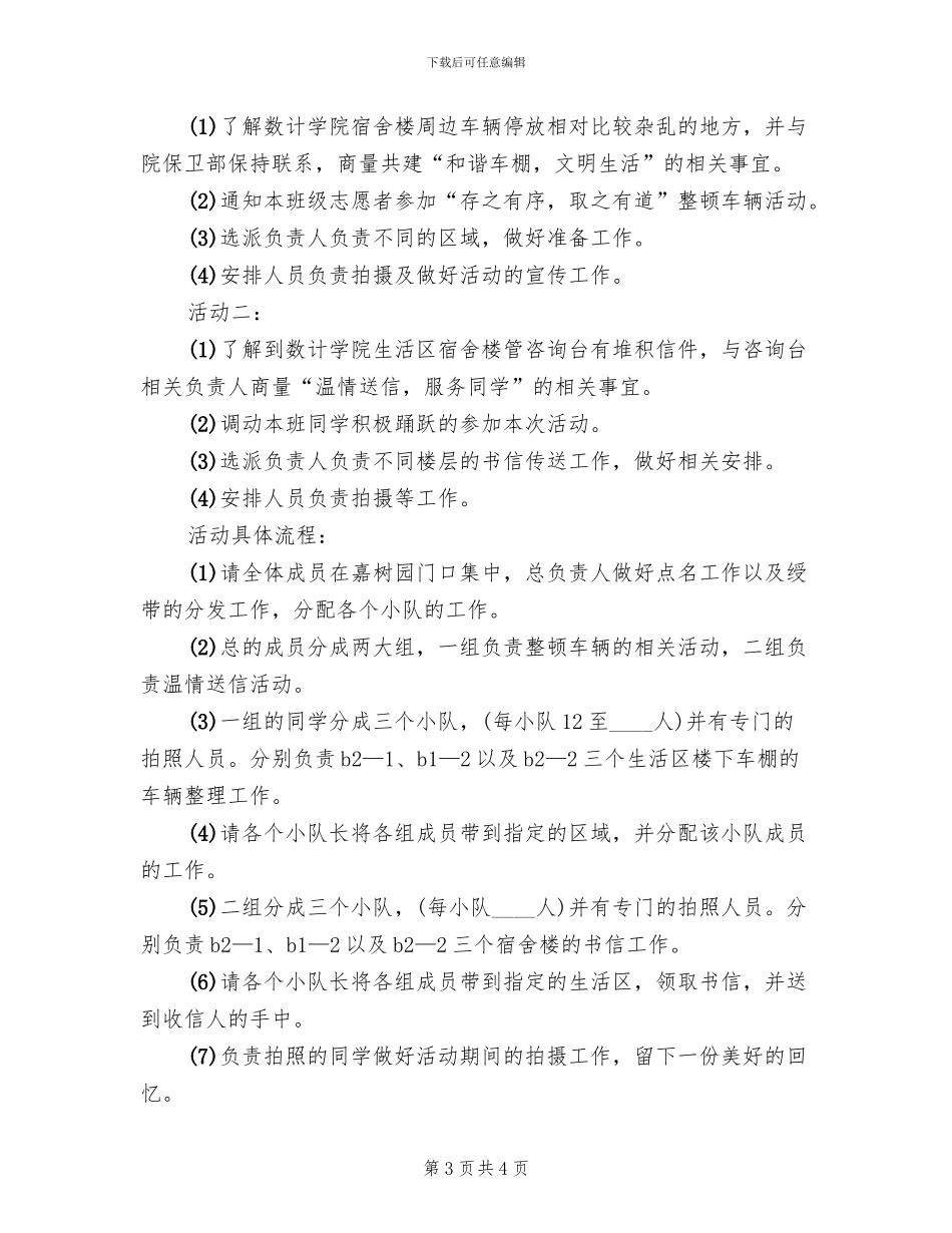 学校文明志愿者活动方案范文_第3页