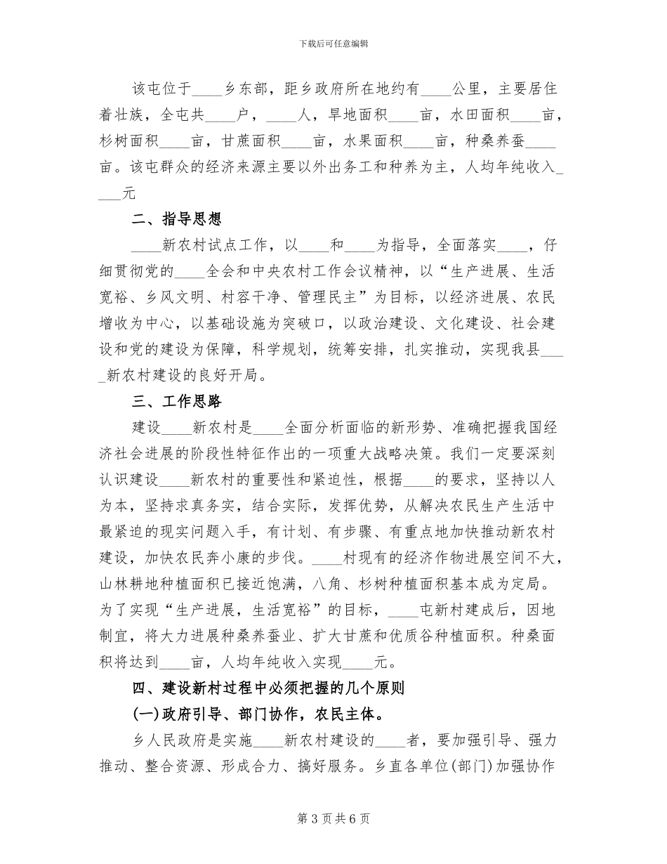 学校村小重建方案范本_第3页